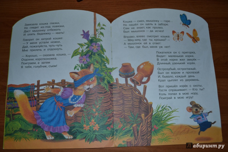 Иллюстрация 24 из 38 для Сказка об умном мышонке - Самуил Маршак | Лабиринт - книги. Источник: Кузнецова  Анна