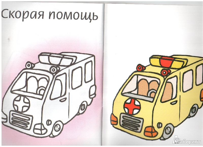 Иллюстрация 6 из 6 для Раскраска. Транспорт - Мила Бегоза | Лабиринт - книги. Источник: gabi