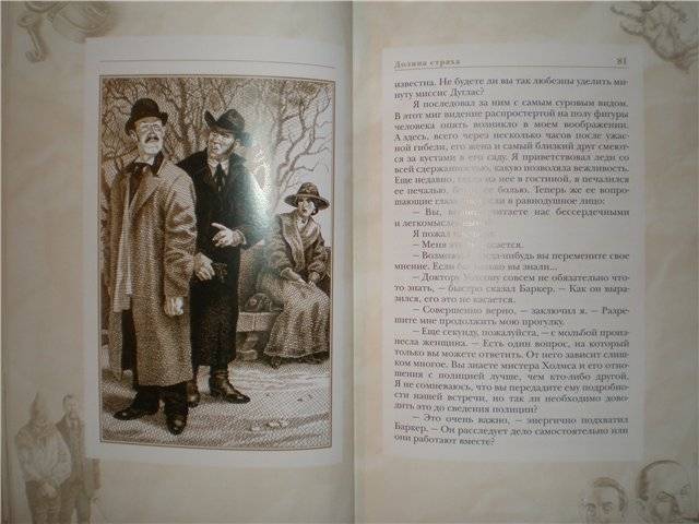 Иллюстрация 9 из 30 для Долина страха. Записки о Шерлоке Холмсе - Артур Дойл | Лабиринт - книги. Источник: Гостья
