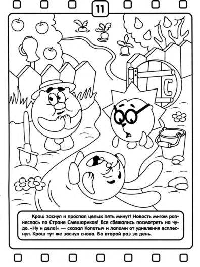 Иллюстрация 11 из 11 для Волшебная раскраска №0650 (Смешарики) | Лабиринт - книги. Источник: Ляпина  Ольга Станиславовна