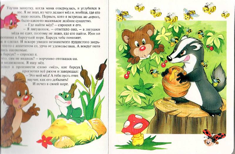 Иллюстрация 35 из 48 для Сказки о зверятах. Окошко в лес | Лабиринт - книги. Источник: Стрекоза