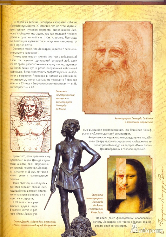 Иллюстрация 4 из 5 для Леонардо да Винчи. Великие изобретения и открытия - Оксана Рымаренко | Лабиринт - книги. Источник: mechta
