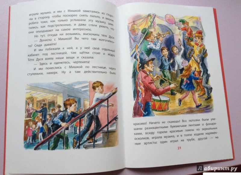 Иллюстрация 3 из 17 для Девочка на шаре: рассказы - Виктор Драгунский | Лабиринт - книги. Источник: Лабиринт