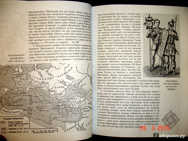 Иллюстрация 4 из 6 для История Галльской войны - Гай Цезарь | Лабиринт - книги. Источник: Kassavetes