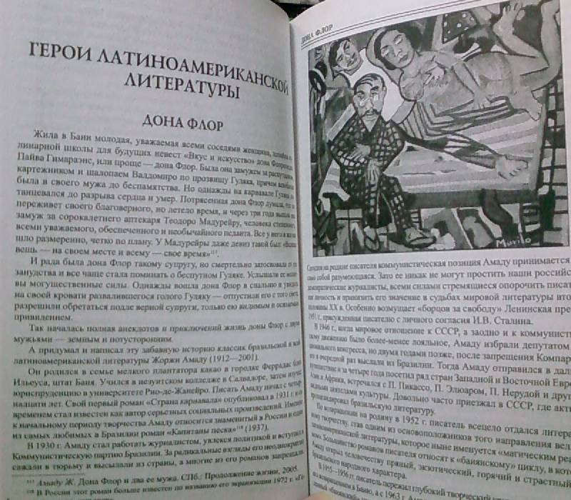 Иллюстрация 25 из 28 для 100 великих литературных героев - Виктор Еремин | Лабиринт - книги. Источник: lettrice