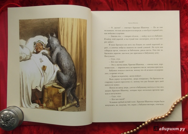 Иллюстрация 35 из 49 для Волшебные сказки - Шарль Перро | Лабиринт - книги. Источник: Агаточка
