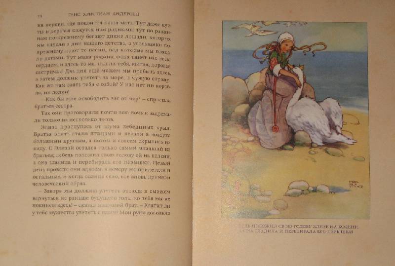 Иллюстрация 54 из 61 для "Пастушка и трубочист" и другие сказки - Ханс Андерсен | Лабиринт - книги. Источник: Трухина Ирина