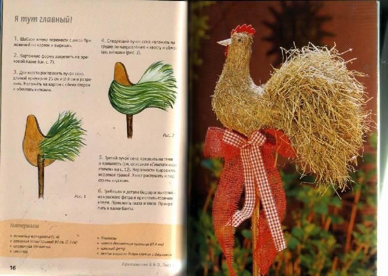 Иллюстрация 6 из 26 для Игрушки из сена. Творческие идеи в стиле кантри - Анне Пипер | Лабиринт - книги. Источник: Юта