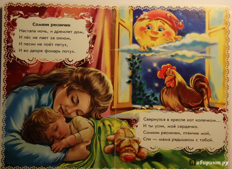 Иллюстрация 2 из 11 для Колыбельные для мальчиков - Ирина Солнышко | Лабиринт - книги. Источник: Тасиа
