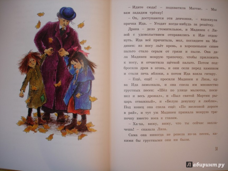 Иллюстрация 9 из 63 для Новые приключения Мадикен - Астрид Линдгрен | Лабиринт - книги. Источник: Сорокина  Лариса
