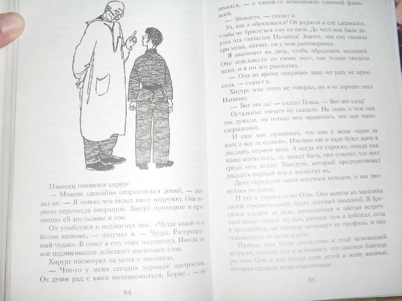 Иллюстрация 7 из 8 для Чудак из шестого "Б" - Владимир Железников | Лабиринт - книги. Источник: ASTI82