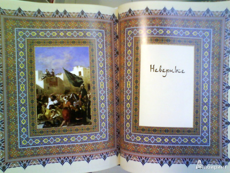 Иллюстрация 6 из 7 для Мудрость ислама - Кожевников, Линдберг | Лабиринт - книги. Источник: Мила