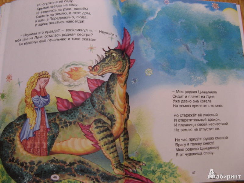 Иллюстрация 25 из 30 для Приключения Бибигона - Корней Чуковский | Лабиринт - книги. Источник: Лунный кот