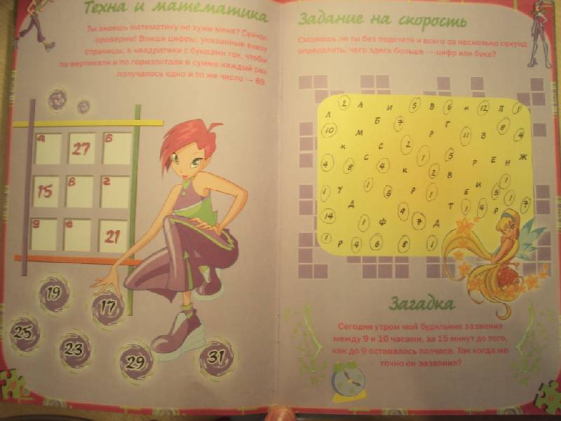 Иллюстрация 8 из 15 для Winx. Тесты и головоломки №1 | Лабиринт - книги. Источник: Ипатова Елена