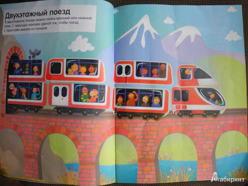 Иллюстрация 9 из 30 для Поезда | Лабиринт - книги. Источник: Natena1