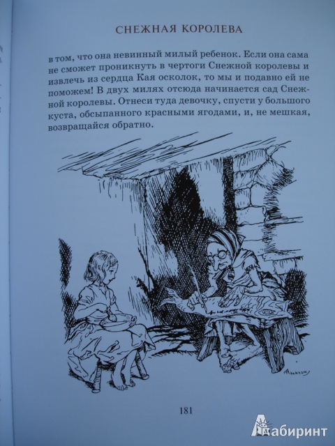 Иллюстрация 50 из 52 для Сказки - Гримм, Андерсен | Лабиринт - книги. Источник: Blackboard_Writer