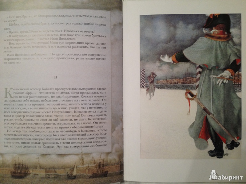 Иллюстрация 26 из 44 для Нос - Николай Гоголь | Лабиринт - книги. Источник: rovadsch