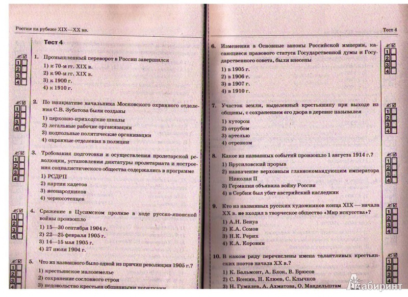 Иллюстрация 5 из 6 для Тесты по истории России ХХ - начало ХХI века. 9 класс: к учеб. А.А.Данилова,Л.Г.Косулиной,М.Ю.Брандт - Елена Симонова | Лабиринт - книги. Источник: Ya_ha