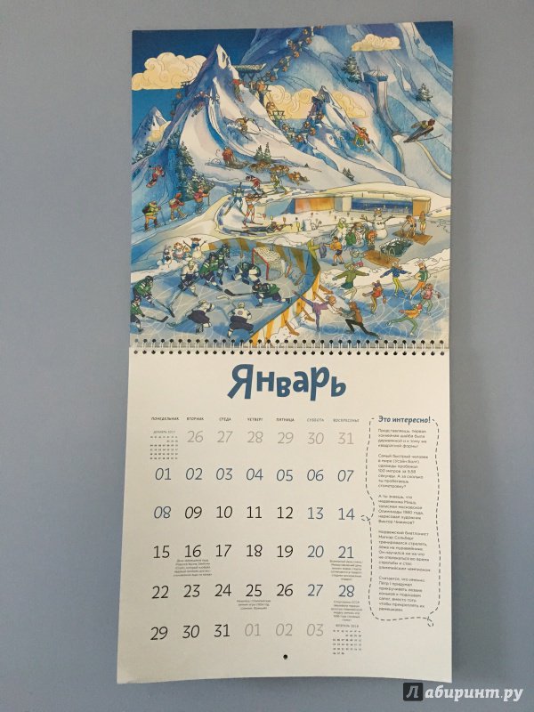 Иллюстрация 42 из 54 для 12 месяцев с Чевостиком. Календарь 2018 - Ася Ванякина | Лабиринт - сувениры. Источник: Лиса