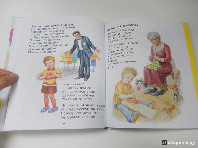 Иллюстрация 9 из 28 для Стихи для девчонок и мальчишек - Эдуард Успенский | Лабиринт - книги. Источник: dbyyb