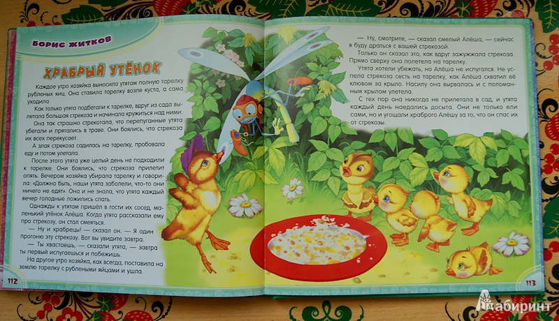 Иллюстрация 29 из 41 для Чудо-книга для малышей. 3-5 лет | Лабиринт - книги. Источник: Эрзюкова  Елена Алексеевна