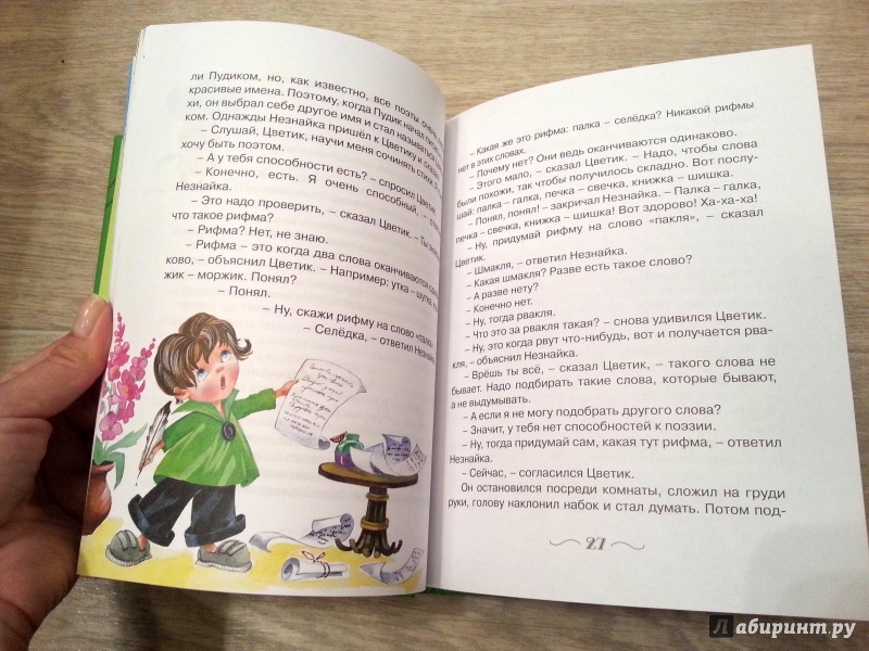 Иллюстрация 42 из 71 для Приключения Незнайки и его друзей - Николай Носов | Лабиринт - книги. Источник: Анна Арт