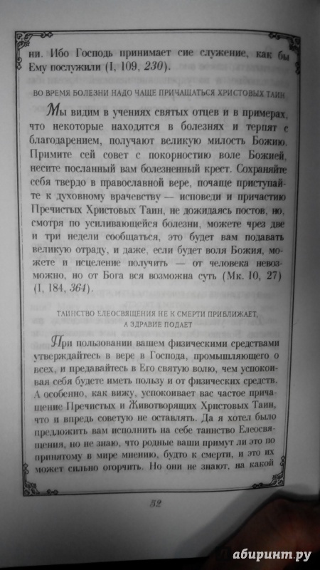 Иллюстрация 23 из 29 для Душеполезные поучения Макария Оптинского | Лабиринт - книги. Источник: Мила