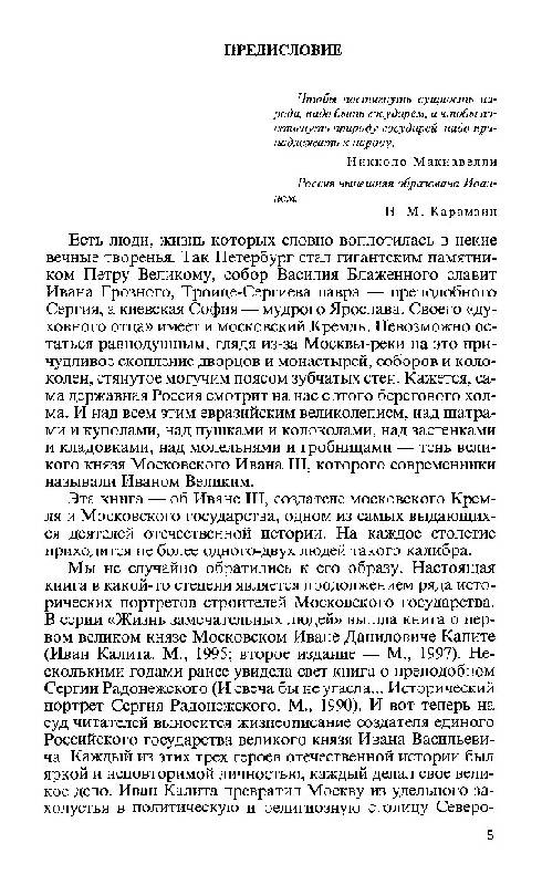 Иллюстрация 1 из 27 для Иван III - Николай Борисов | Лабиринт - книги. Источник: Кнопа2