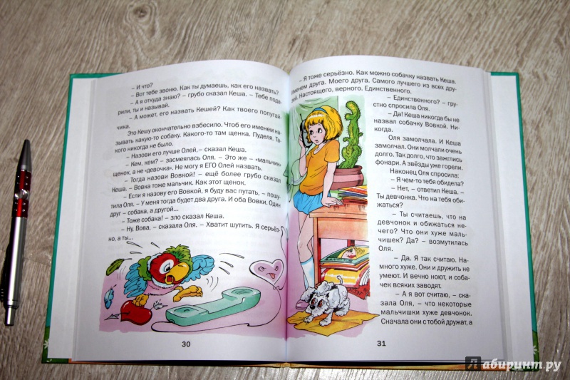 Иллюстрация 14 из 28 для Похищение блудного попугая - Александр Курляндский | Лабиринт - книги. Источник: Анна Арт