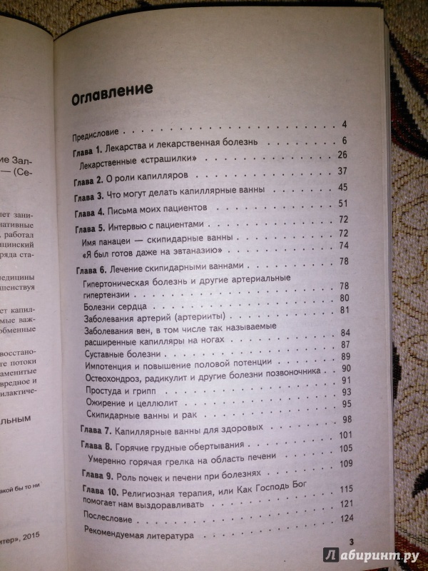 Иллюстрация 4 из 8 для Скипидарные ванны для лечения и очищения. Учение Залманова - Олег Мазур | Лабиринт - книги. Источник: Шерстнёва  Ольга