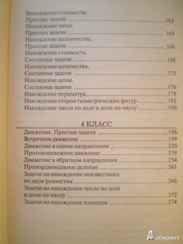 Иллюстрация 7 из 8 для 2518 задач по математике: 1-4 класс. В 3-х частях. Часть 2 - Узорова, Нефедова | Лабиринт - книги. Источник: Джемочка