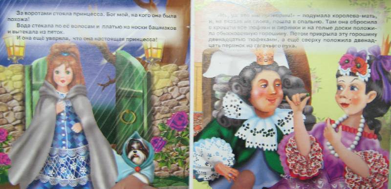 Иллюстрация 3 из 4 для Принцесса на горошине (книга+кукла) - Ханс Андерсен | Лабиринт - книги. Источник: Спанч Боб