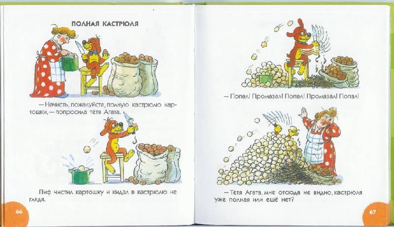 Иллюстрация 26 из 34 для Сказки - Григорий Остер | Лабиринт - книги. Источник: booksforpolina