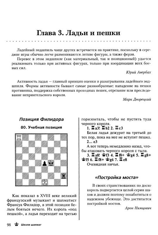 Иллюстрация 30 из 34 для Школа шахмат - Виктор Пожарский | Лабиринт - книги. Источник: Риззи