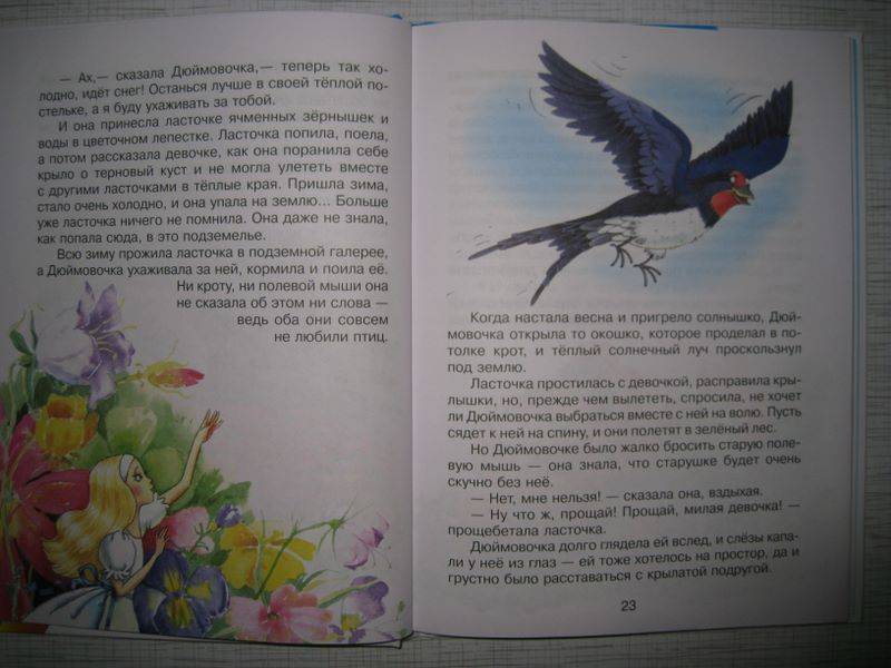 Иллюстрация 9 из 26 для Сказки Андерсена +CD. Сказка за сказкой - Ханс Андерсен | Лабиринт - книги. Источник: Алевита