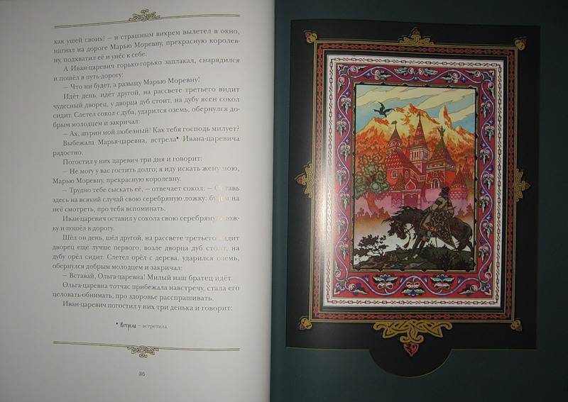 Иллюстрация 16 из 44 для Жар-птица. Русские сказки | Лабиринт - книги. Источник: Трухина Ирина