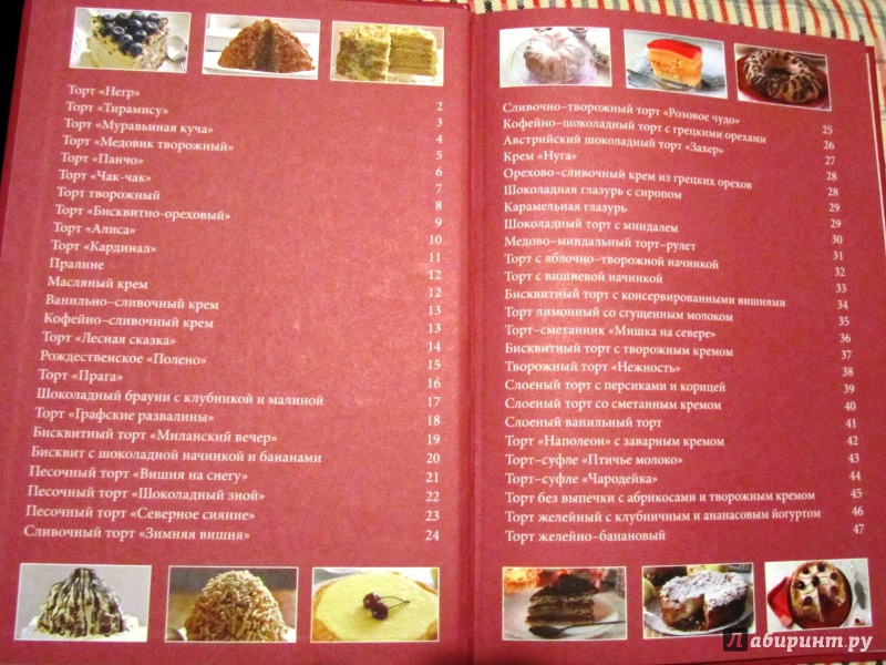 Иллюстрация 2 из 17 для Самые простые чудо-торты. 50 рецептов | Лабиринт - книги. Источник: jane006