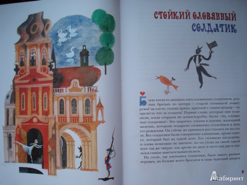 Иллюстрация 4 из 52 для Сказки | Лабиринт - книги. Источник: Алиса