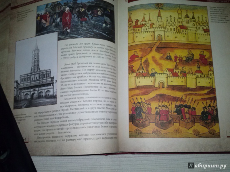 Иллюстрация 29 из 35 для Москва. Вехи истории - Константин Жуков | Лабиринт - книги. Источник: Анна
