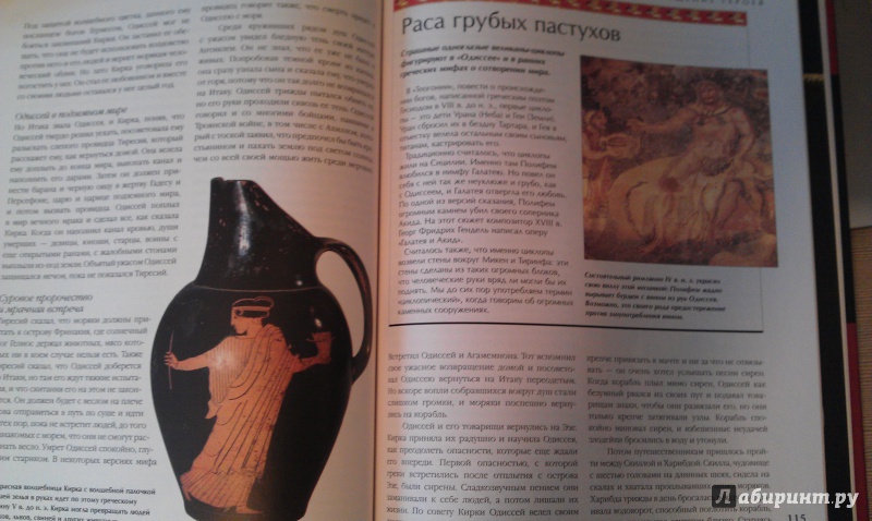 Иллюстрация 12 из 14 для Триумф героев: Греция и Рим | Лабиринт - книги. Источник: sonyaoum