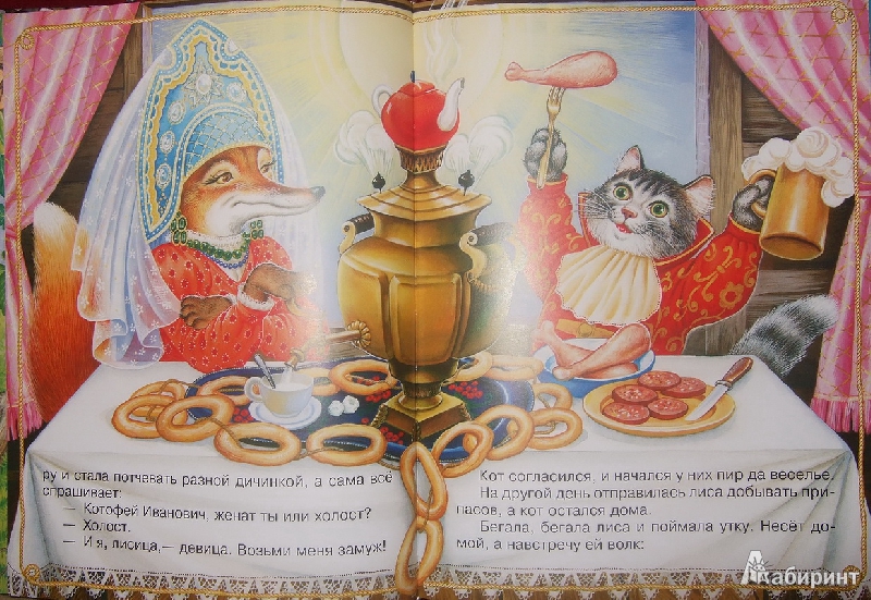 Иллюстрация 16 из 28 для Самые лучшие русские сказки | Лабиринт - книги. Источник: Анна Мельникова