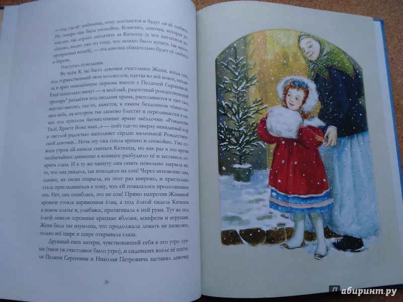 Иллюстрация 71 из 83 для Кукла рождественской девочки - Насветова, Авилова | Лабиринт - книги. Источник: Ольга