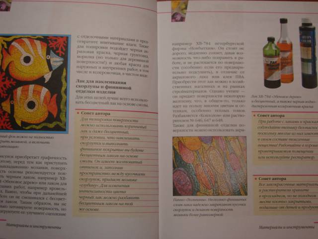 Иллюстрация 9 из 20 для Мозаика из яичной скорлупы - Любовь Мешакина | Лабиринт - книги. Источник: Хомяк