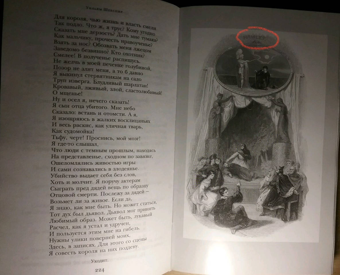 Иллюстрация 24 из 28 для Ромео и Джульетта. Трагедии - Уильям Шекспир | Лабиринт - книги. Источник: Субботина  Олеся