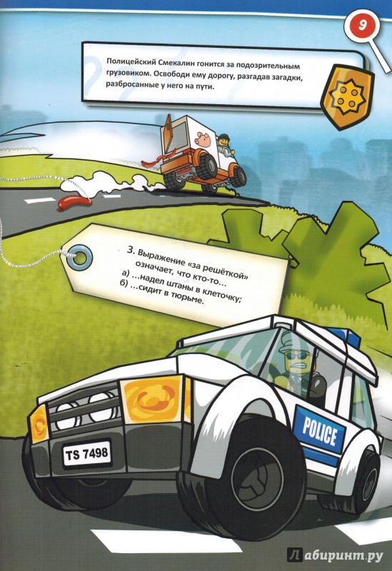 Иллюстрация 8 из 49 для LEGO CITY. Полиция! | Лабиринт - книги. Источник: nathen