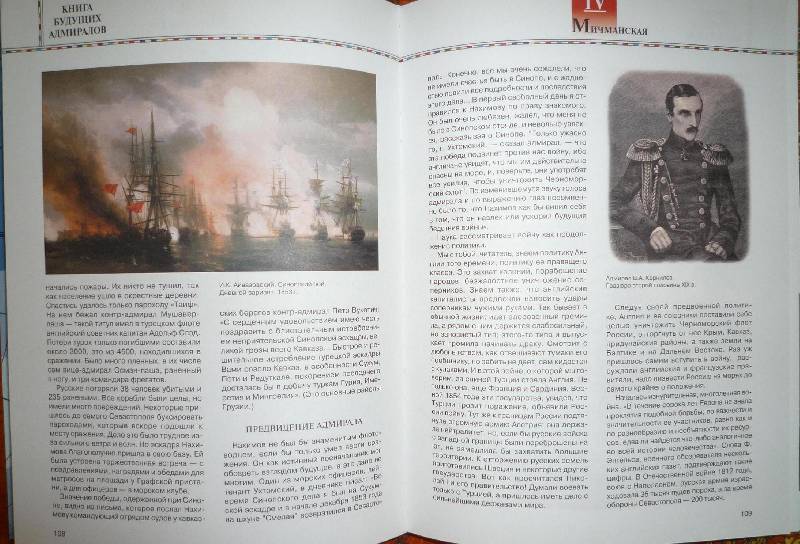 Иллюстрация 52 из 82 для Книга будущих адмиралов - Анатолий Митяев | Лабиринт - книги. Источник: Igra