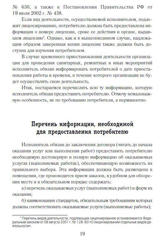 Иллюстрация 5 из 5 для Автомобильный сервис: Как защитить свои права - Сергей Казаков | Лабиринт - книги. Источник: Machaon