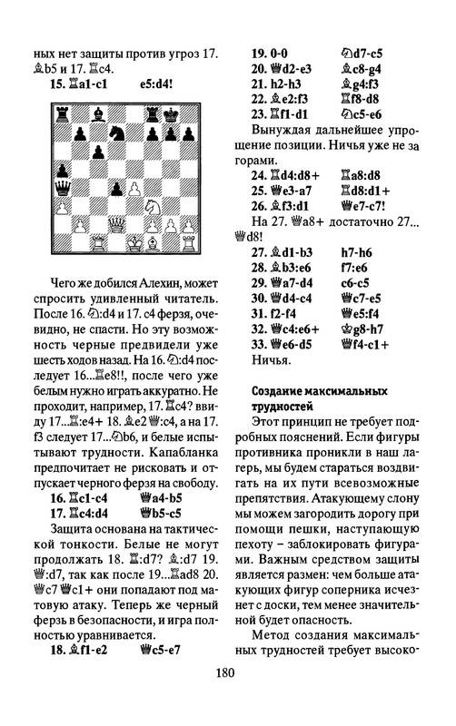 Иллюстрация 26 из 26 для Учебник шахматной стратегии - Александр Котов | Лабиринт - книги. Источник: Ялина