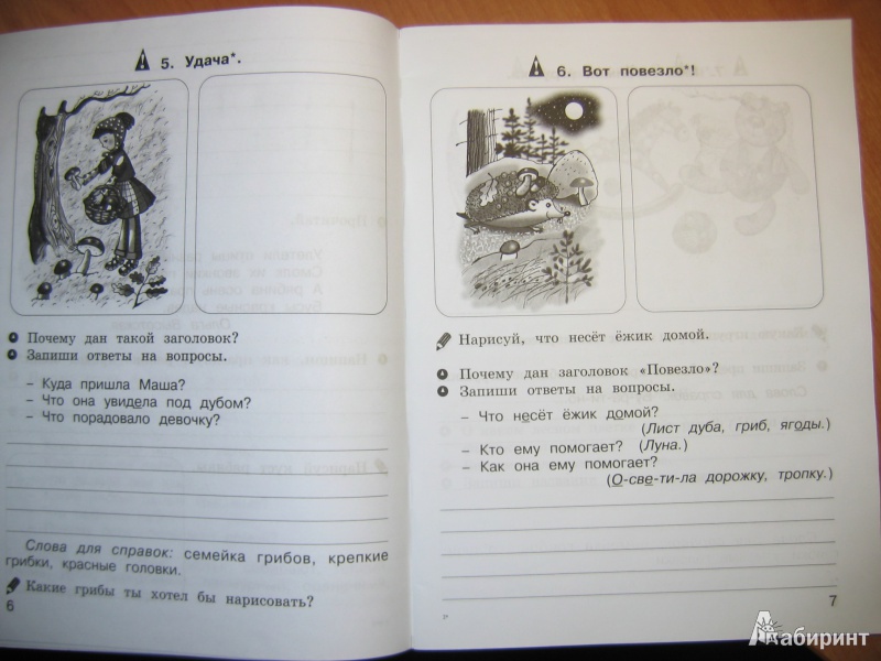 Иллюстрация 5 из 25 для Пишем сочинение по картинкам. Рабочая тетрадь для детей 6-7 лет. ФГОС - М.Н. Корепанова | Лабиринт - книги. Источник: RoMamka