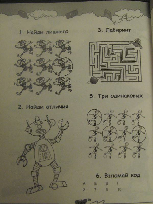 Иллюстрация 22 из 22 для Игры для ума. Занимательные задачи для детей от 5 до 7 лет | Лабиринт - книги. Источник: Ольга